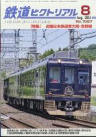 隔週刊 鉄道ザ・プロジェクト 第37号 (発売日2022年05月31日) | 雑誌 