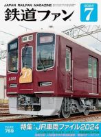 鉄道ファン｜定期購読 - 雑誌のFujisan