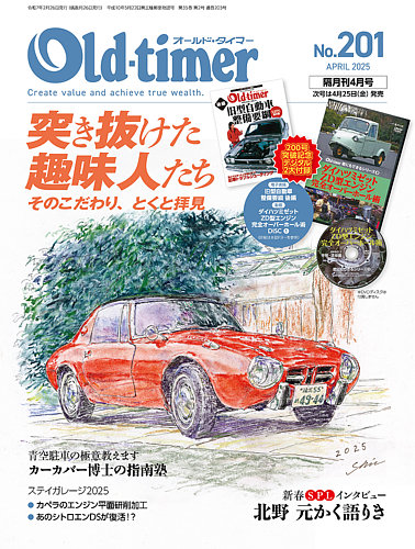 オールドタイマー（Old-timer)｜定期購読11%OFF