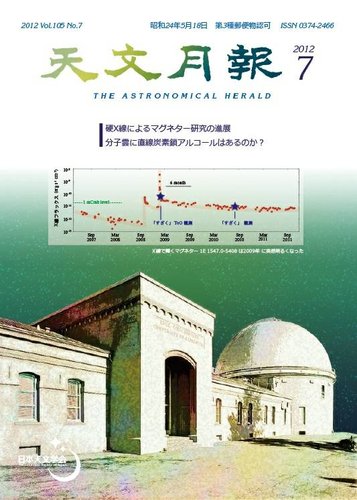 日本天文学会の雑誌 (紙版を表示) | 雑誌/定期購読の予約はFujisan