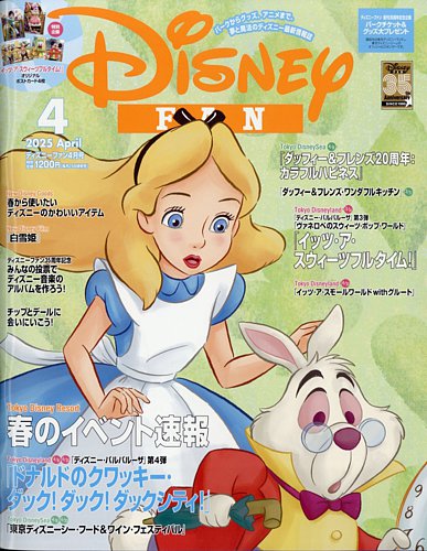 Disney FAN（ディズニーファン）の増刊号・その他 | 雑誌/電子書籍