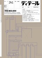 ディテール｜定期購読で送料無料 - 雑誌のFujisan