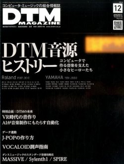 DTM Magazine（ディーティーエムマガジン） 表紙