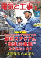 新電気の最新号【2022年5月号 (発売日2022年04月30日)】| 雑誌/定期 