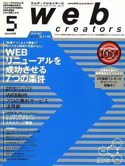 Web Creators（ウェブクリエイターズ） 表紙