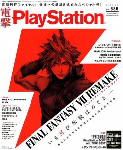 電撃PlayStation (プレイステーション) 表紙