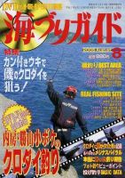 海づりガイド 表紙