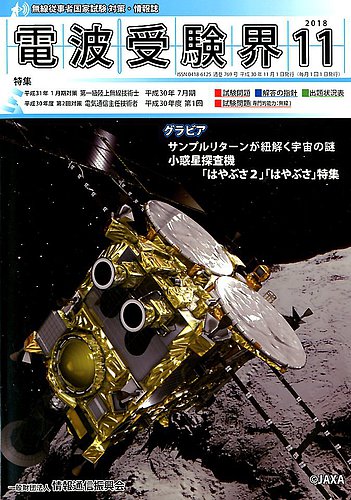 電波受験界のバックナンバー | 雑誌/定期購読の予約はFujisan