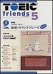TOEIC friends（トーイックフレンズ） 表紙