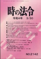 時の法令 表紙