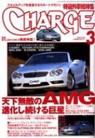 特選外車総特集チャージ 表紙