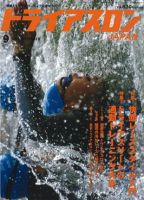 トライアスロンジャパン 表紙