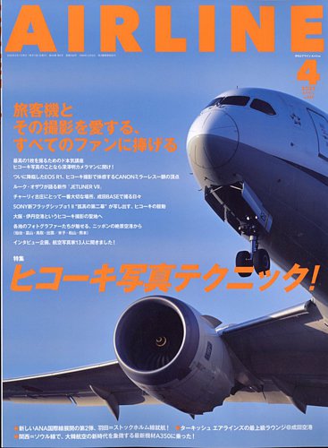 月刊エアライン｜定期購読 - 雑誌のFujisan