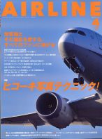 飛行機・航空機 雑誌の商品一覧 | バイク・自動車・乗り物 雑誌 | 雑誌