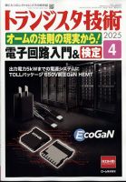 エレクトロニクス実装技術の最新号【第40巻5号 (発売日2024年04月20日 