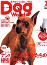 ドッグ ワールド 雑誌