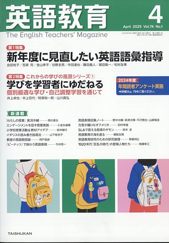 英語教育のバックナンバー (2ページ目 15件表示) | 雑誌/定期購読の