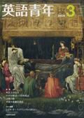 英語青年 表紙