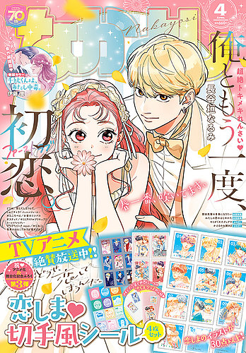 なかよし☆昭和54年☆3月号☆キャンディキャンディ最終回収録-