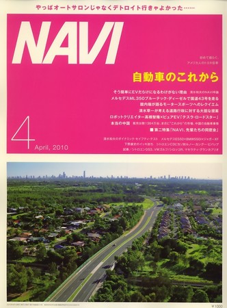 navi 雑誌 自動車