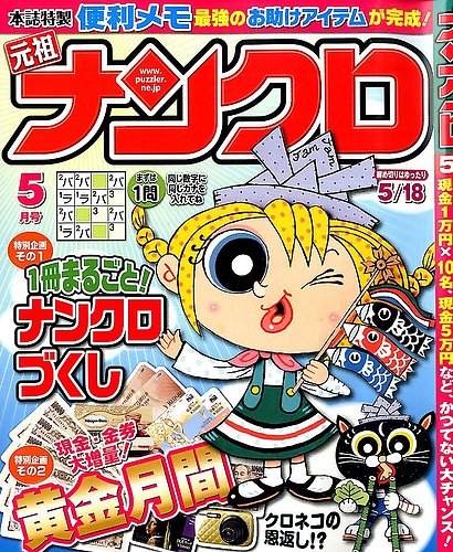 ナンクロ 雑誌 コレクション 発売 日