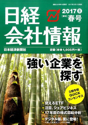 日経会社情報｜定期購読 - 雑誌のFujisan