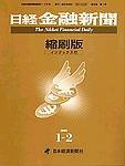 日経金融新聞縮刷版 表紙