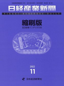 日経産業新聞縮刷版｜定期購読で送料無料 - 雑誌のFujisan