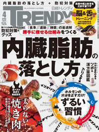 日経トレンディ (TRENDY)のバックナンバー (6ページ目 15件表示