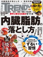 日経トレンディ (TRENDY)｜定期購読4%OFF