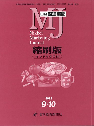 日経流通新聞縮刷版 日本経済新聞出版社 雑誌 定期購読の予約はfujisan