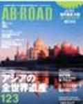 ＡＢｒｏａｄ 表紙