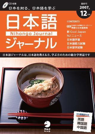 日本語ジャーナル Cd付 アルク 雑誌 電子書籍 定期購読の予約はfujisan