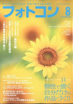 フォトコン｜定期購読50%OFF - 雑誌のFujisan