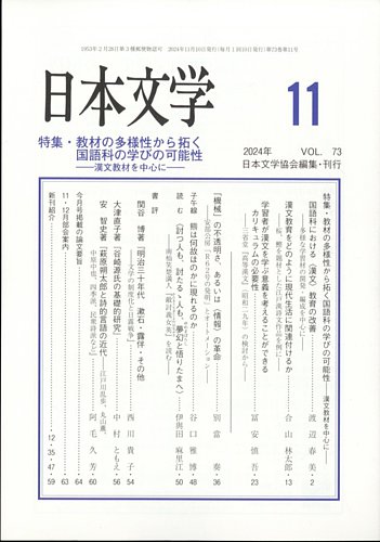 日本文学 ひつじ書房 雑誌 定期購読の予約はfujisan