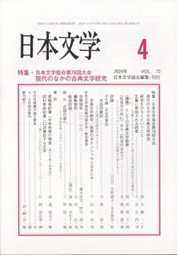 日本文学 表紙