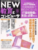 NEW教育とコンピュータ 表紙