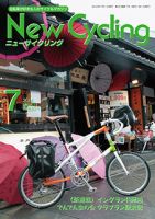 ニューサイクリング 新品 未使用 NEW CYCLING 1997年Vol.35 No.391〜No.402 12冊セット NC企画 エヌシー企画