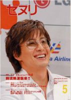 月刊セヌリ 表紙