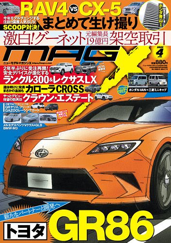 ニューモデルマガジンXのバックナンバー (2ページ目 45件表示) | 雑誌