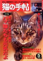 猫 の 手帳 雑誌