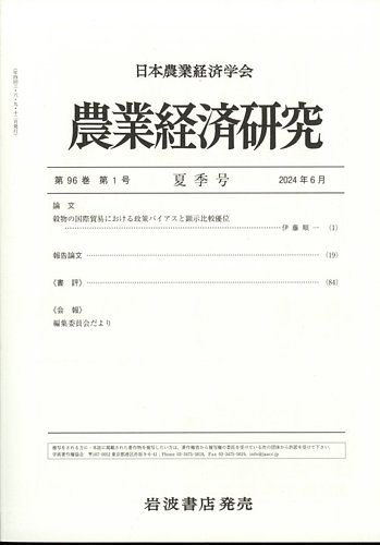 農業経済研究 岩波書店 雑誌 定期購読の予約はfujisan