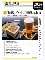 農業・畜産・漁業 雑誌 | ビジネス・経済 雑誌カテゴリの発売日一覧