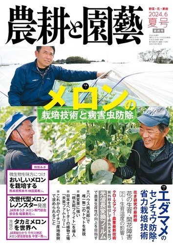 農耕と園芸｜定期購読 - 雑誌のFujisan