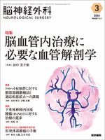 脳神経外科速報のバックナンバー | 雑誌/定期購読の予約はFujisan