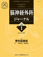 脳神経 外科 雑誌 impact factor 人気