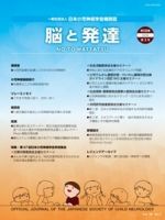 脳と発達 表紙