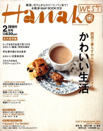 hanako 雑誌 ストア 関西