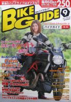 バイクガイド東海版 表紙