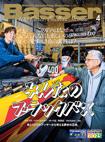 Basser バサー つり人社 雑誌 電子書籍 定期購読の予約はfujisan